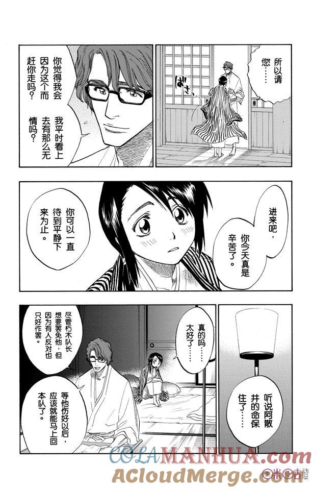 死神_境·界 第100话 第11页