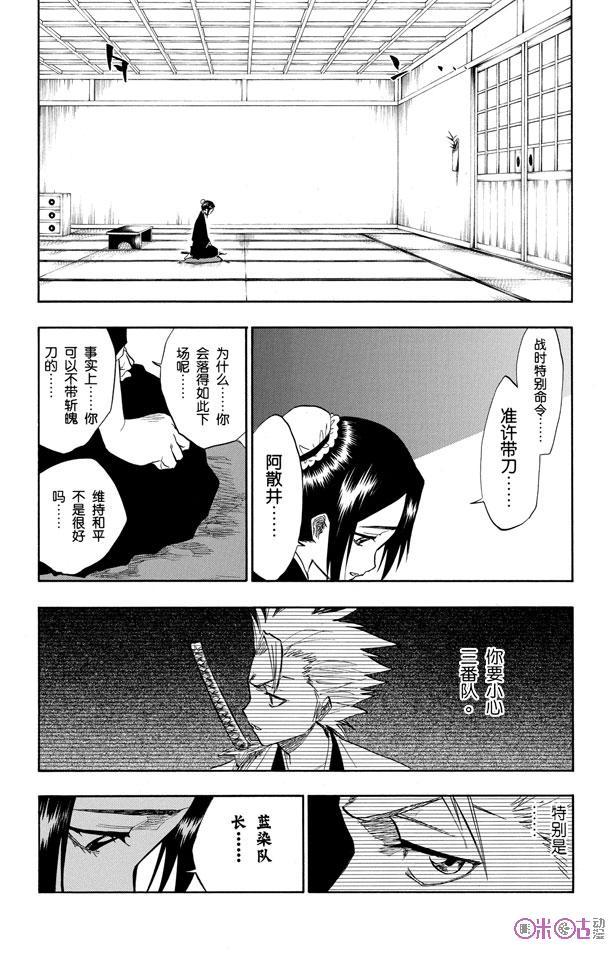 死神_境·界 第100话 第8页