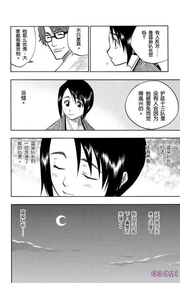 死神_境·界 第100话 第12页