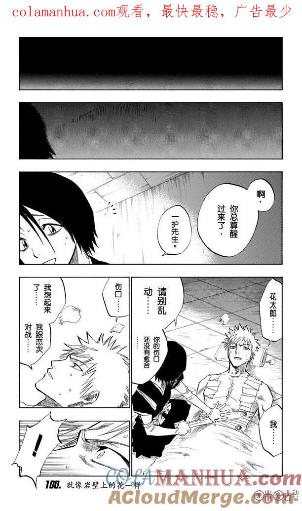 死神_境·界 第100话 第1页