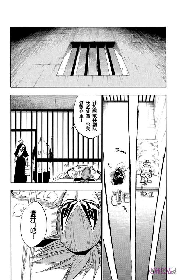 死神_境·界 第100话 第6页
