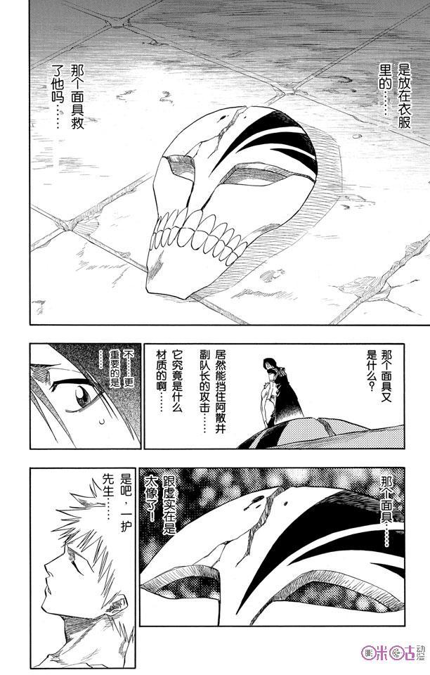 死神_境·界 第100话 第4页
