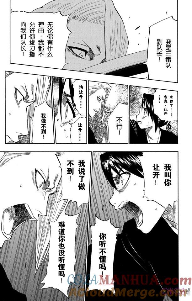 死神_境·界 第101话 第9页