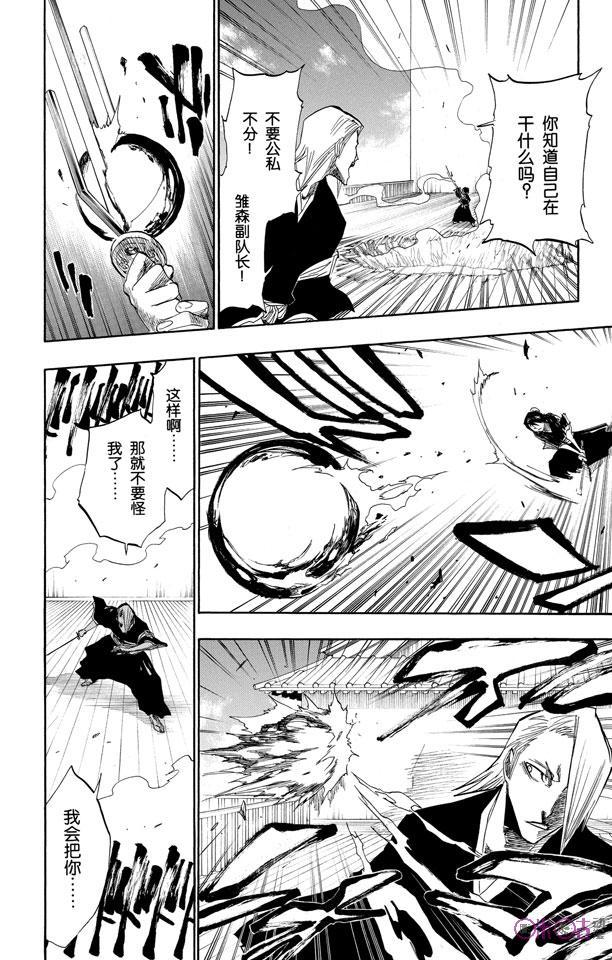 死神_境·界 第101话 第12页