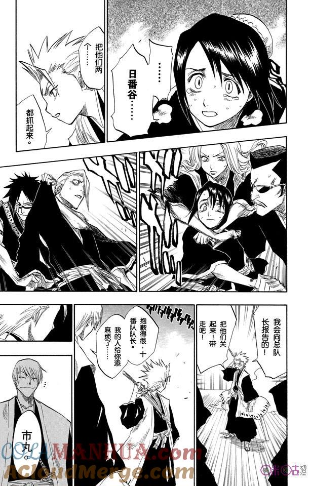 死神_境·界 第101话 第15页