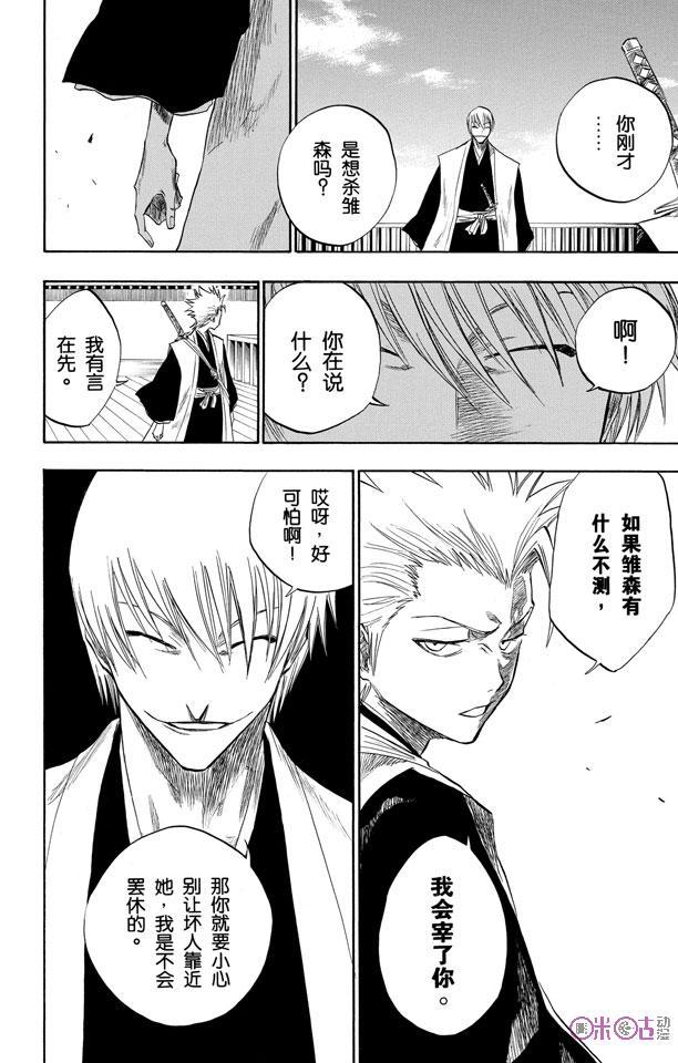死神_境·界 第101话 第16页