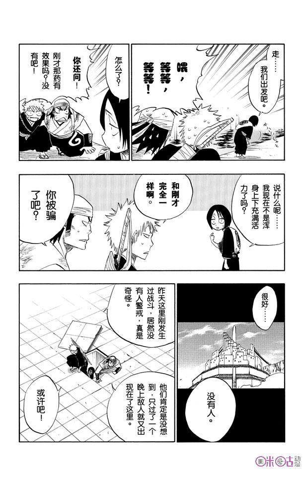 死神_境·界 第102话 第8页