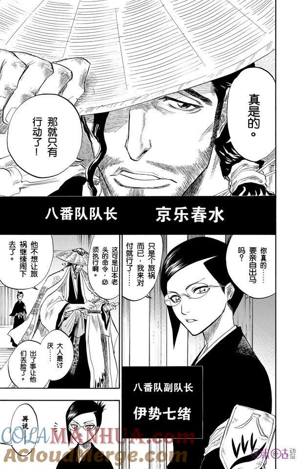 死神_境·界 第102话 第15页