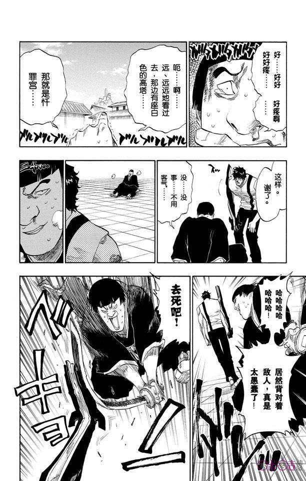 死神_境·界 第102话 第12页
