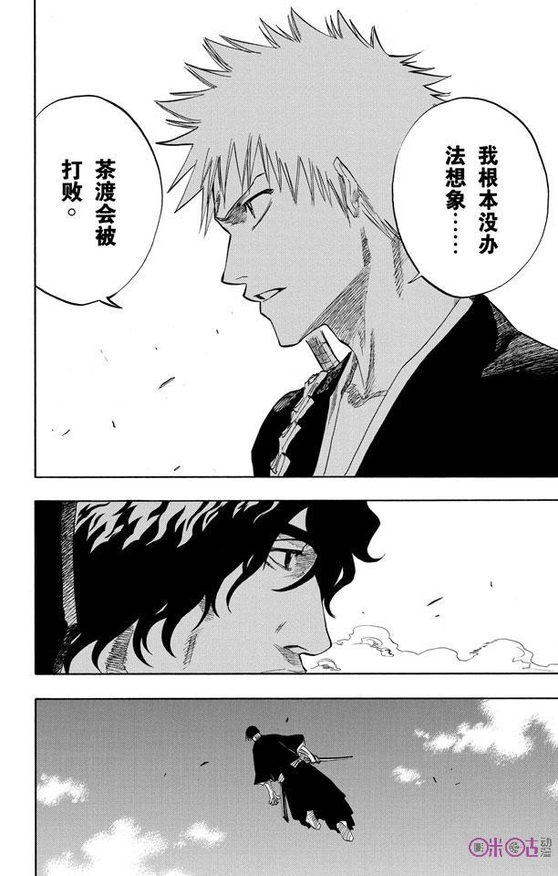 死神_境·界 第102话 第10页