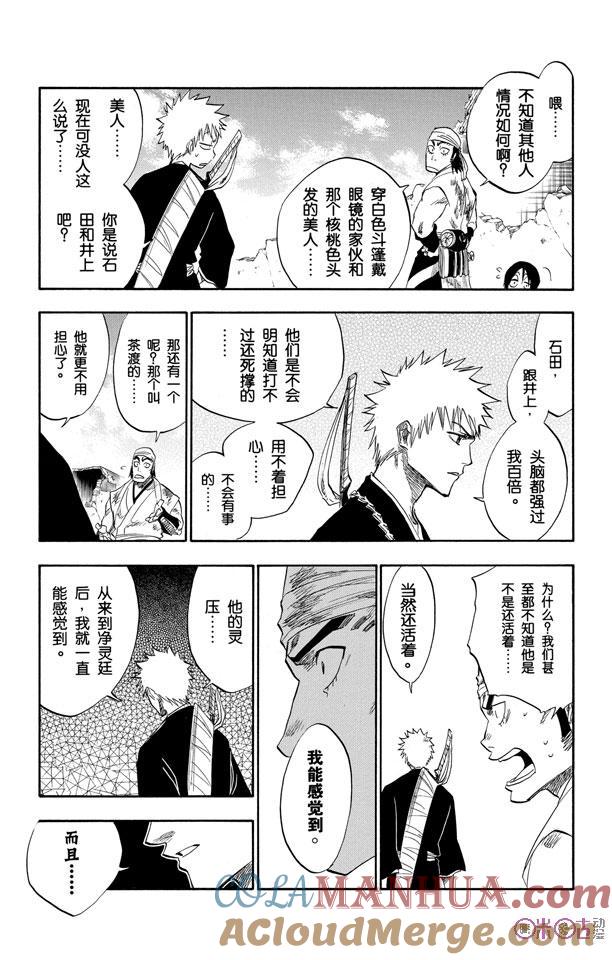 死神_境·界 第102话 第9页