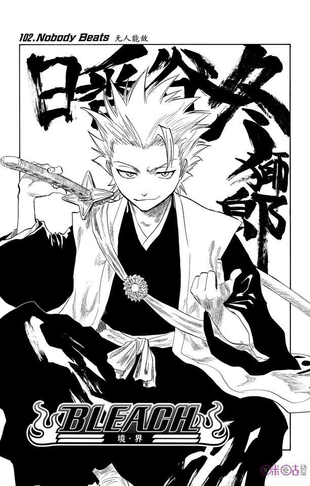 死神_境·界 第102话 第6页