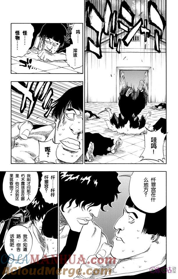 死神_境·界 第102话 第11页