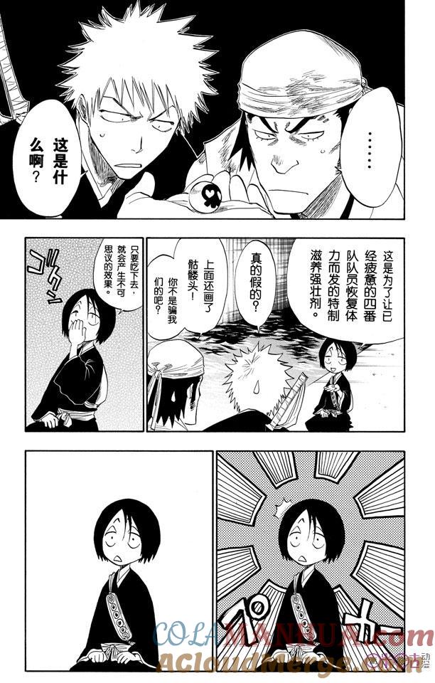 死神_境·界 第102话 第7页