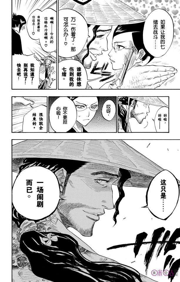 死神_境·界 第102话 第16页