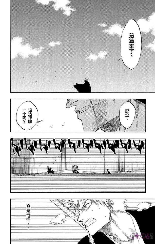 死神_境·界 第103话 第8页