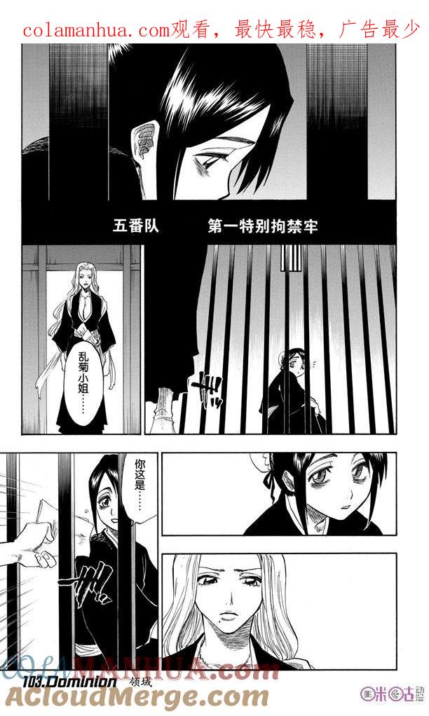 死神_境·界 第103话 第1页