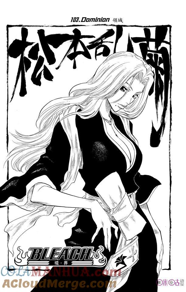 死神_境·界 第103话 第5页