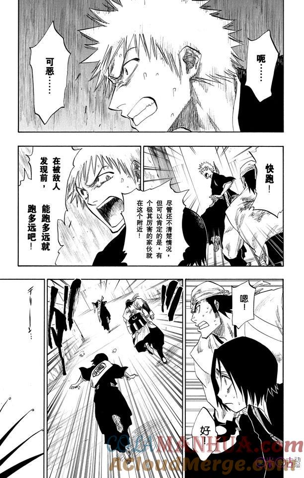 死神_境·界 第103话 第7页