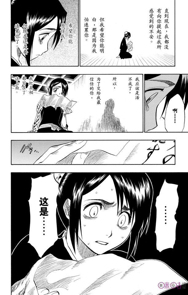 死神_境·界 第103话 第4页