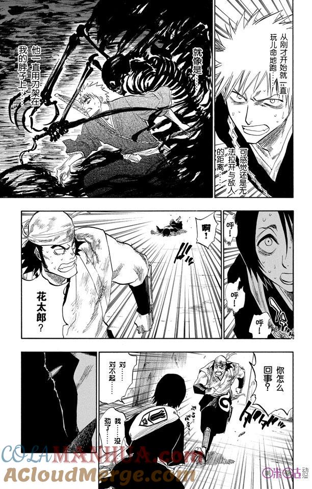 死神_境·界 第103话 第9页