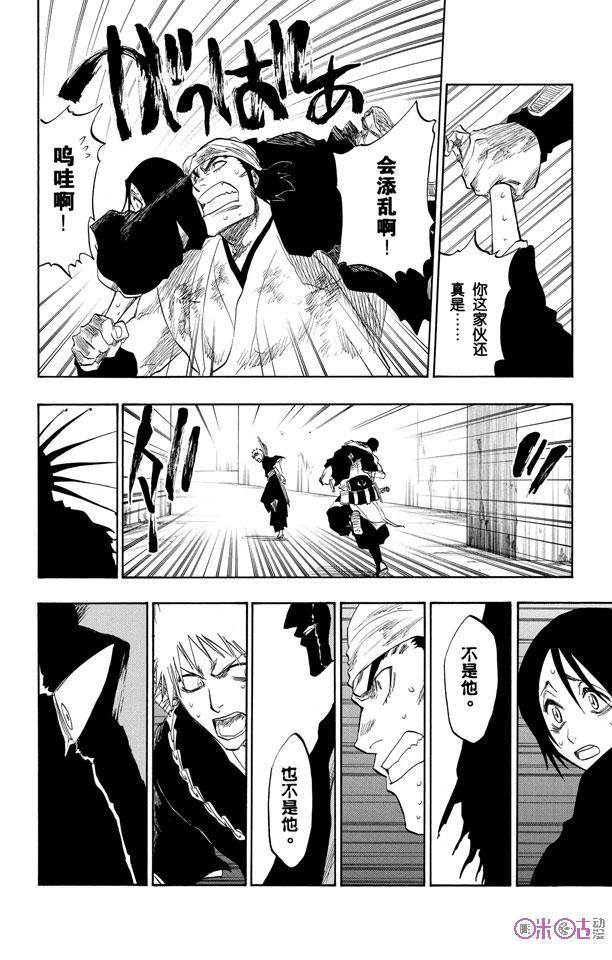 死神_境·界 第103话 第10页