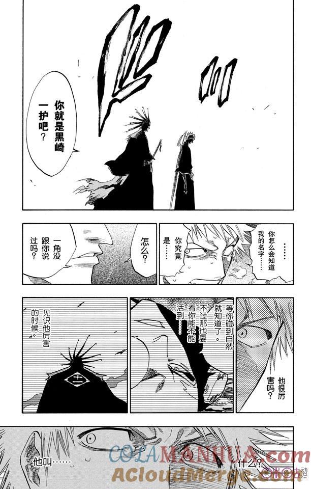 死神_境·界 第103话 第17页
