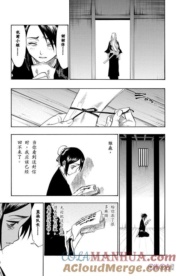 死神_境·界 第103话 第3页