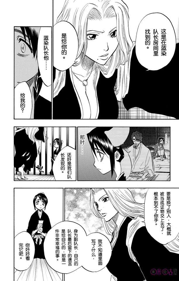 死神_境·界 第103话 第2页