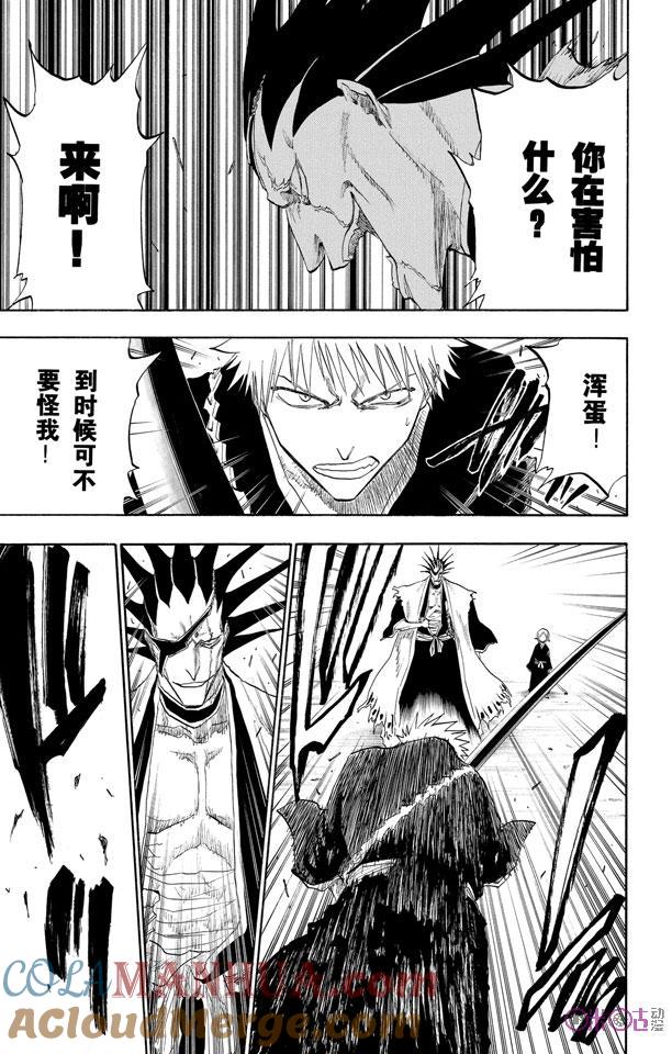 死神_境·界 第104话 第15页