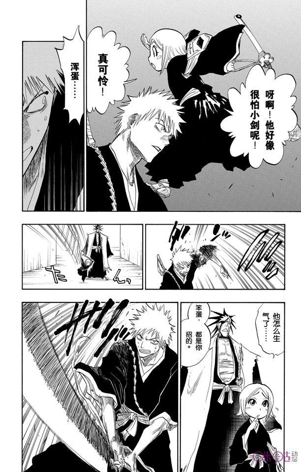 死神_境·界 第104话 第6页