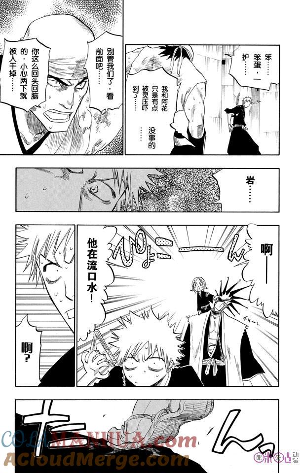 死神_境·界 第104话 第5页
