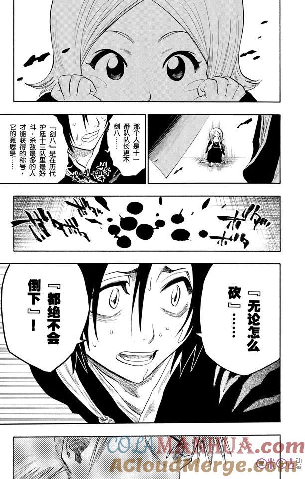 死神_境·界 第104话 第17页
