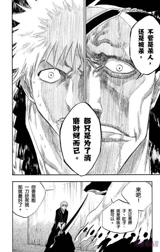 死神_境·界 第104话 第14页