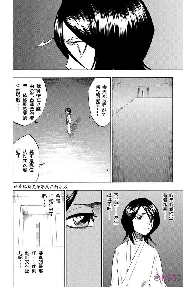 死神_境·界 第104话 第10页