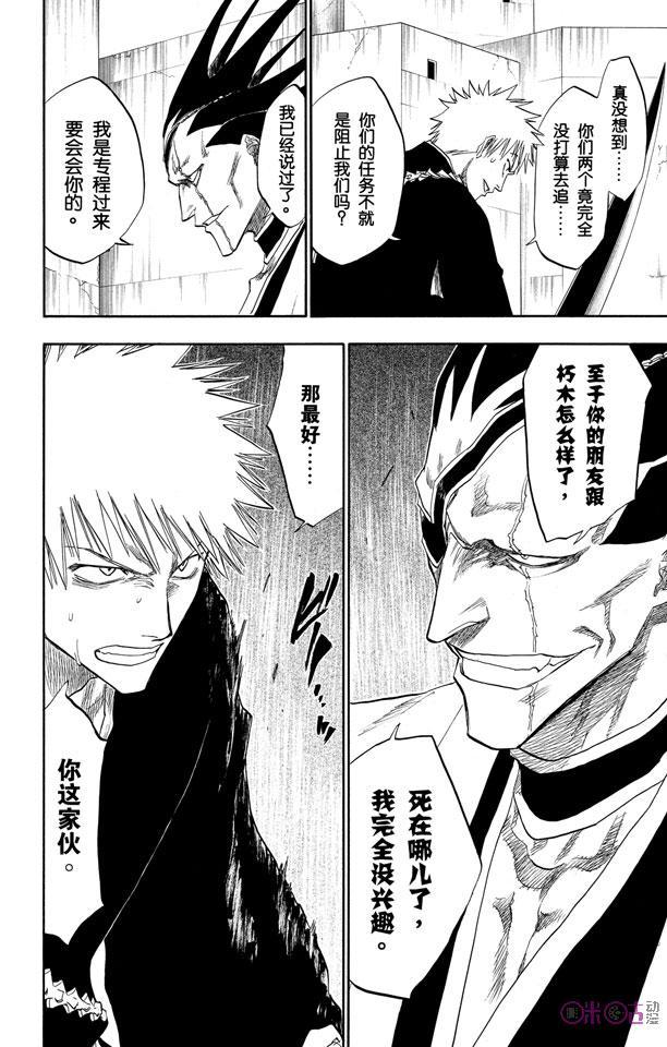 死神_境·界 第104话 第8页