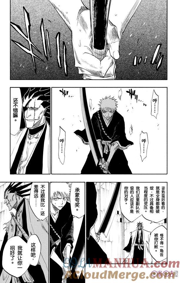 死神_境·界 第104话 第11页