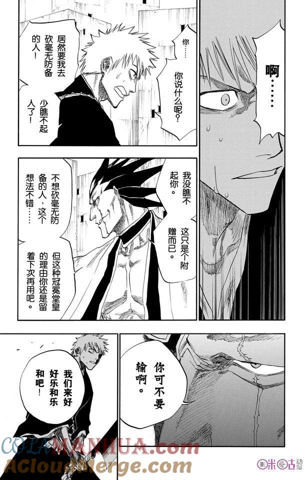 死神_境·界 第104话 第13页