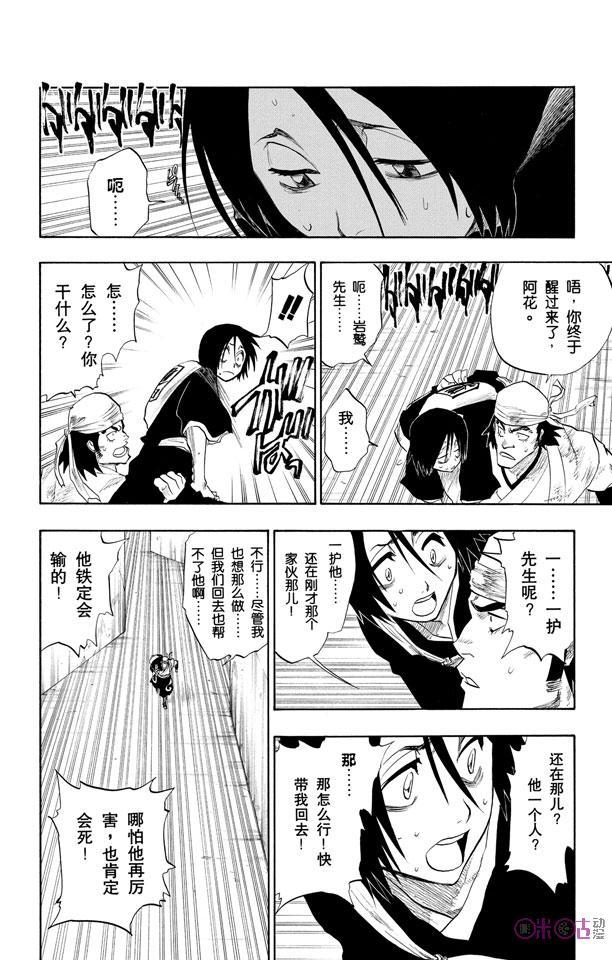 死神_境·界 第104话 第16页