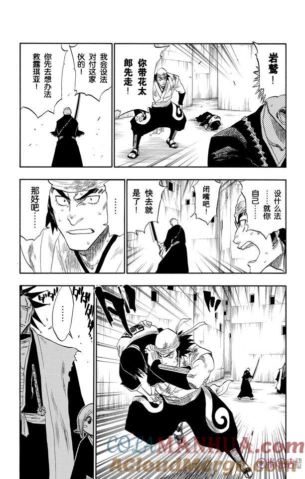 死神_境·界 第104话 第7页