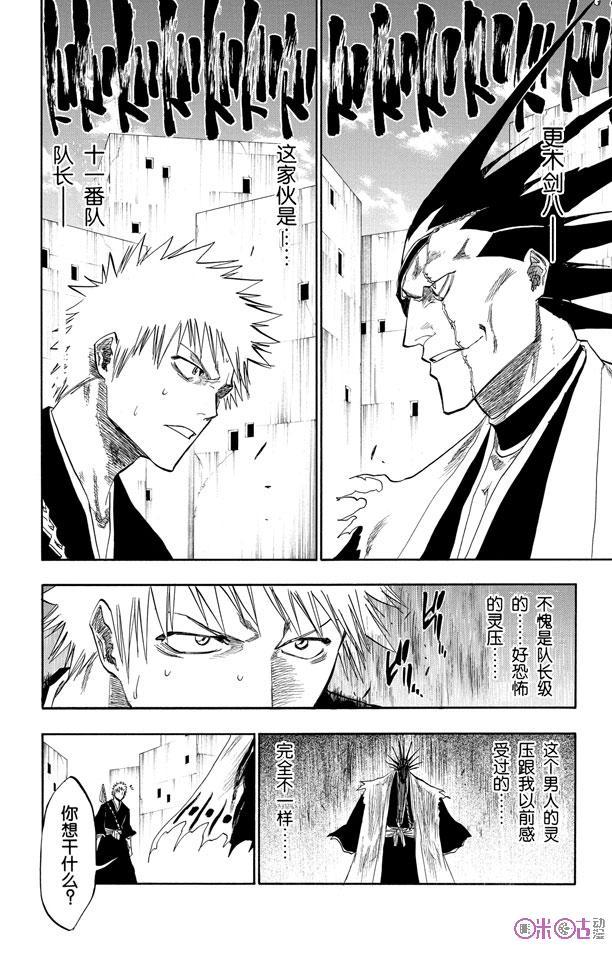 死神_境·界 第104话 第2页