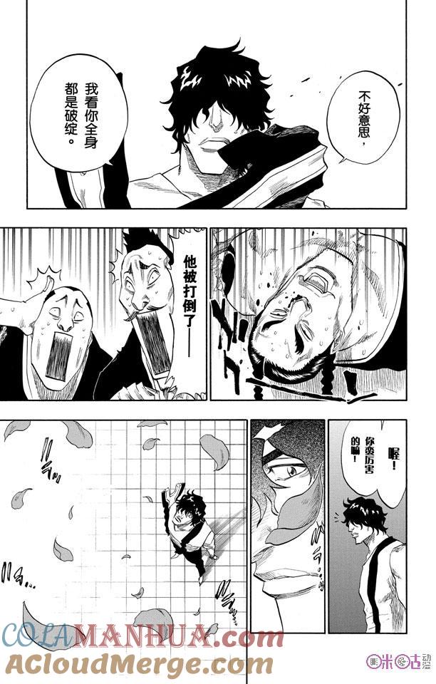 死神_境·界 第105话 第15页