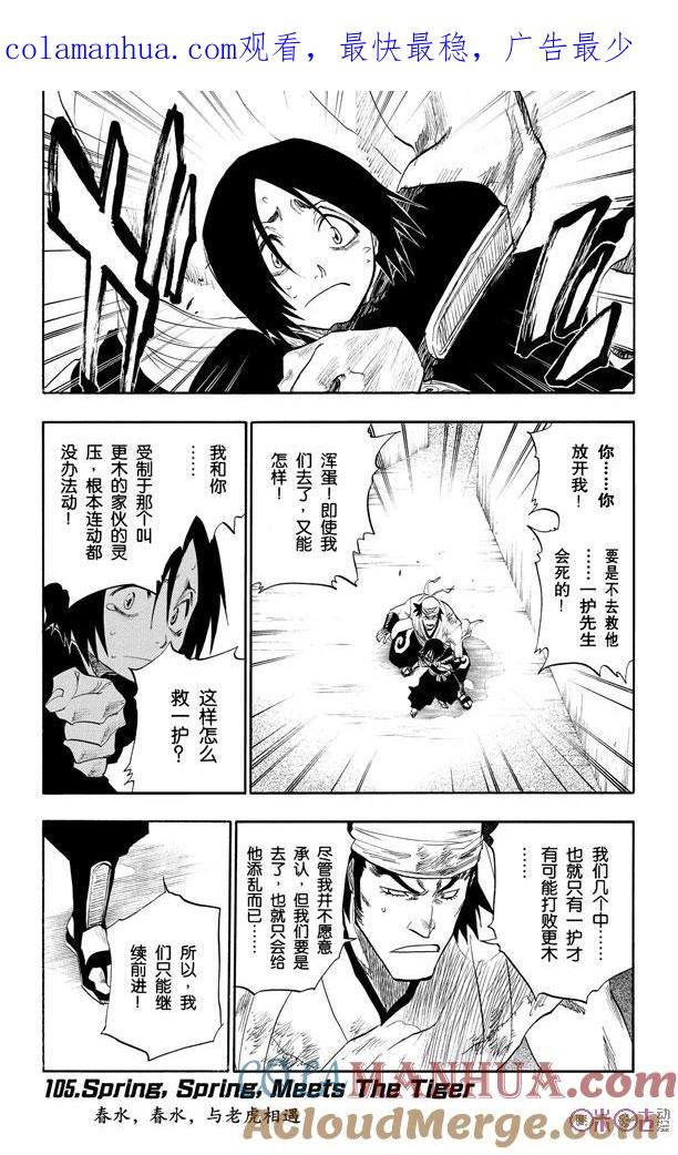 死神_境·界 第105话 第1页