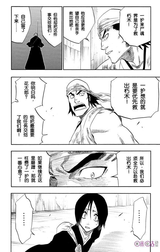 死神_境·界 第105话 第2页
