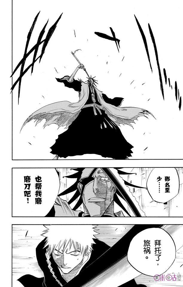死神_境·界 第105话 第8页