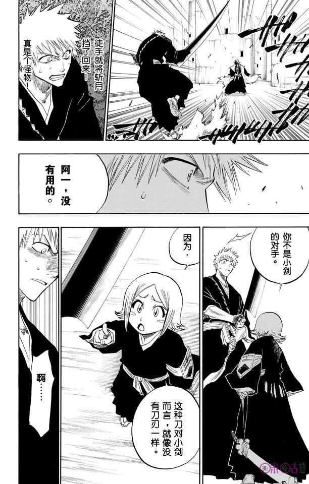 死神_境·界 第105话 第6页