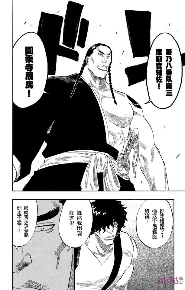 死神_境·界 第105话 第12页