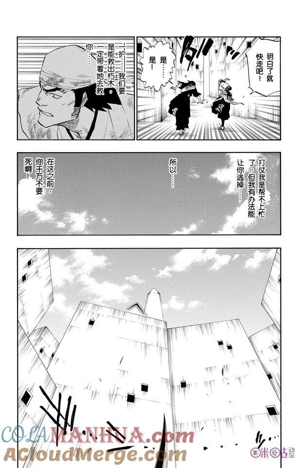 死神_境·界 第105话 第3页