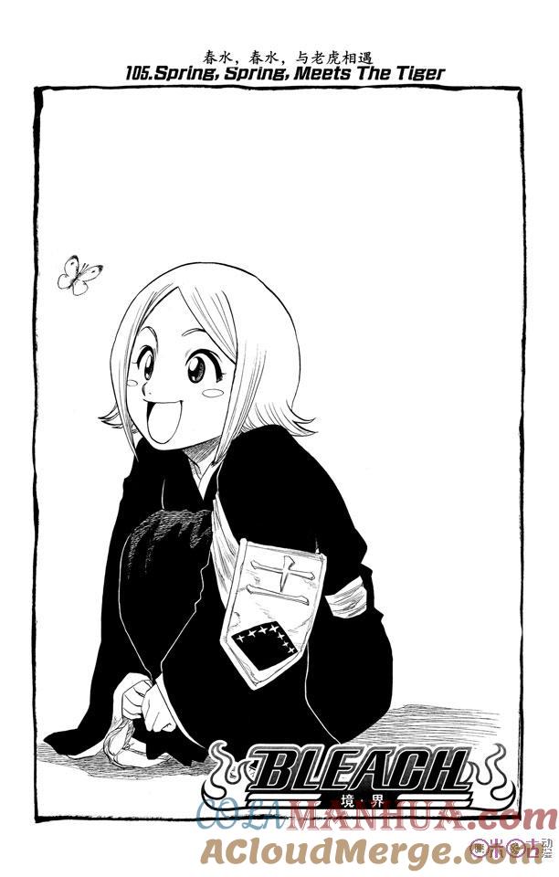 死神_境·界 第105话 第9页