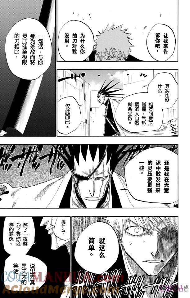 死神_境·界 第105话 第7页